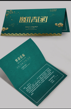 邀请函